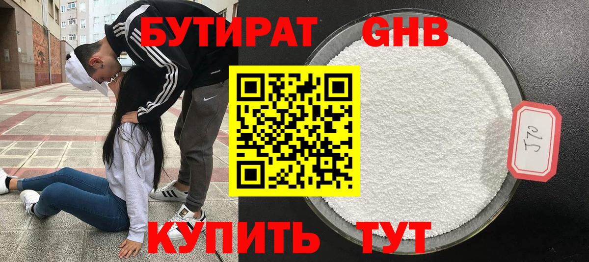 Всеволожск  БУТИРАТ 1.4BDO  Вход с VPN 