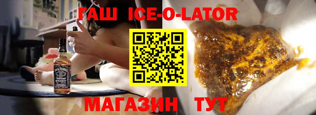ГАШИШ Ice-O-Lator Всеволожск
