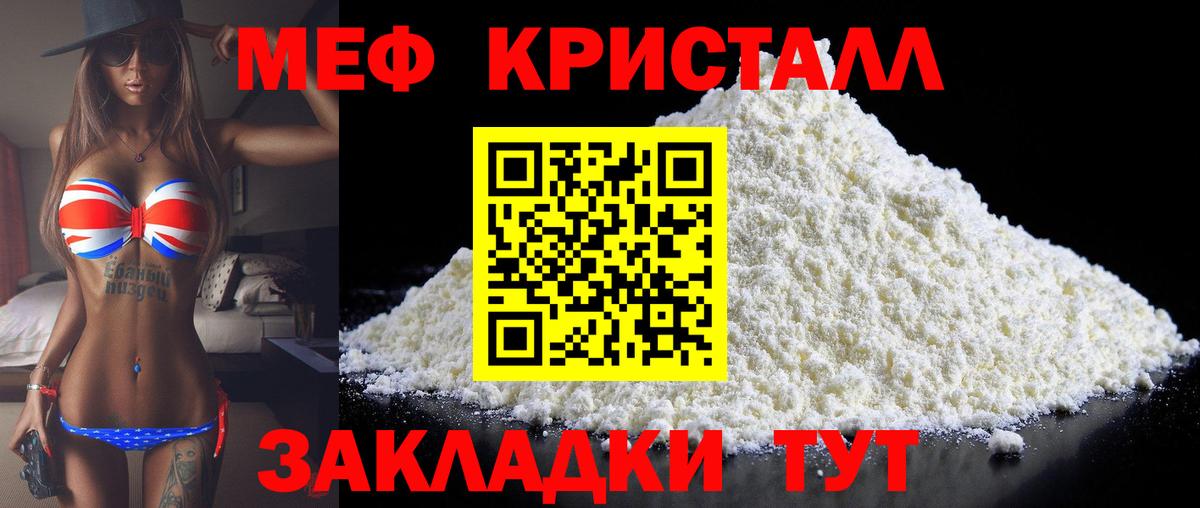 Мефедрон кристаллы Всеволожск