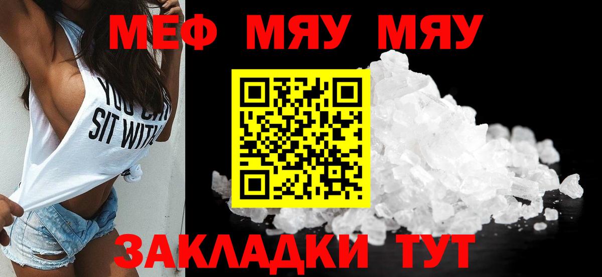 Всеволожск  МЯУ-МЯУ mephedrone  Вход с VPN  Мефедрон VHQ 