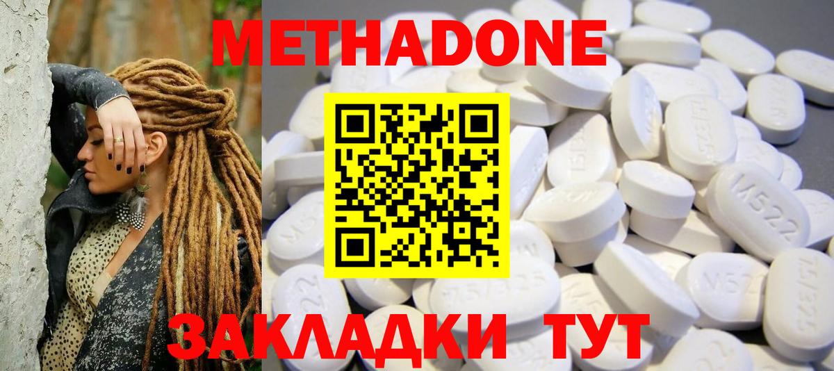 Метадон methadone  Метадон methadone  Всеволожск  Вход с VPN 