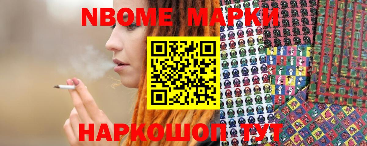 Марки NBOMe  Вход с VPN  Всеволожск  Наркотические марки 1,8мг  Наркотические марки 1,8мг 